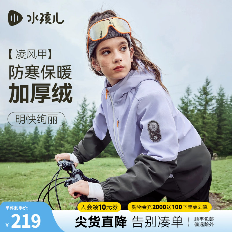 水孩儿童装外套加绒2026新款春秋男女大童厚风衣三防户外连帽上衣