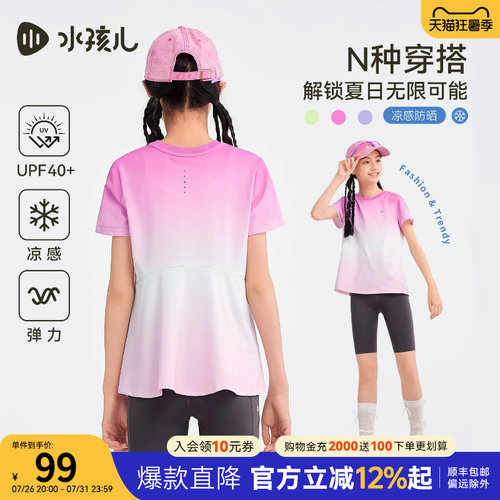 水孩儿女童防晒凉感T恤大童短袖