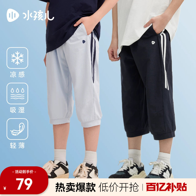 水孩儿童装速干七分裤男童2026夏季新品凉感短裤女童薄款休闲裤子