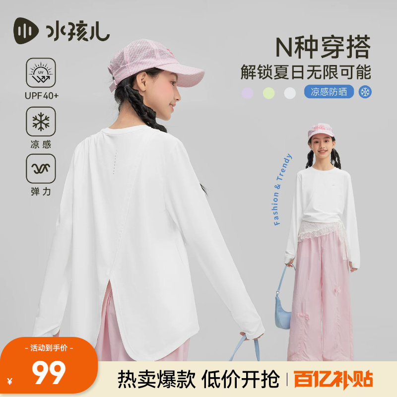 水孩儿童装防晒T恤女26春夏新品凉感运动上衣大童长袖针织圆领衫