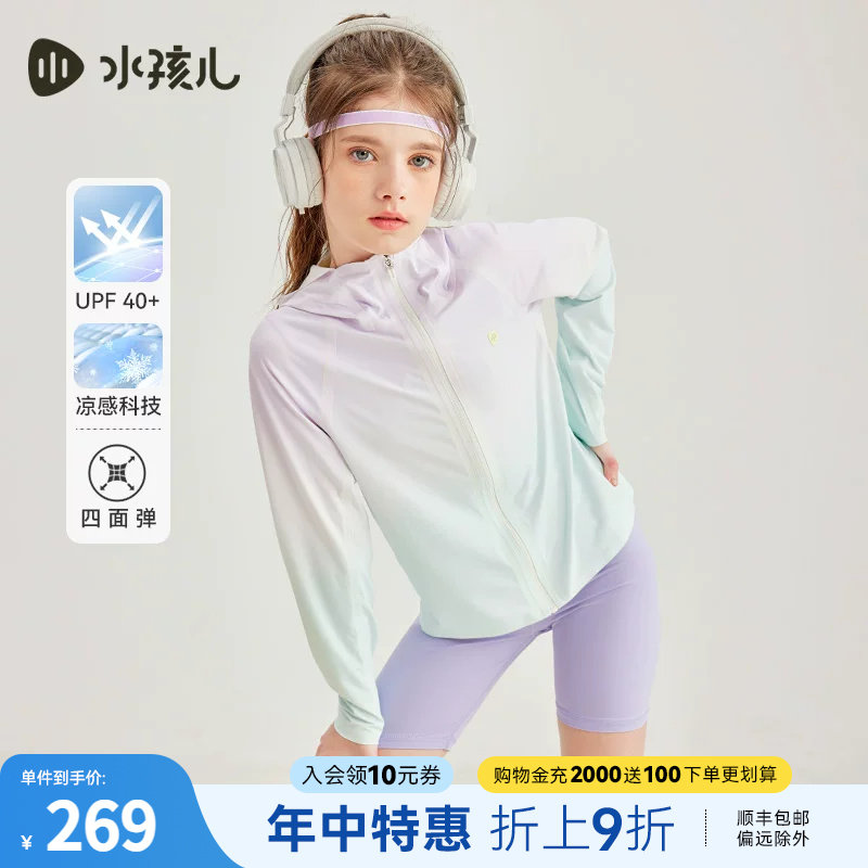 水孩儿女童防晒衣2026夏新品渐变色连帽护脸上衣中大童凉感皮肤衣