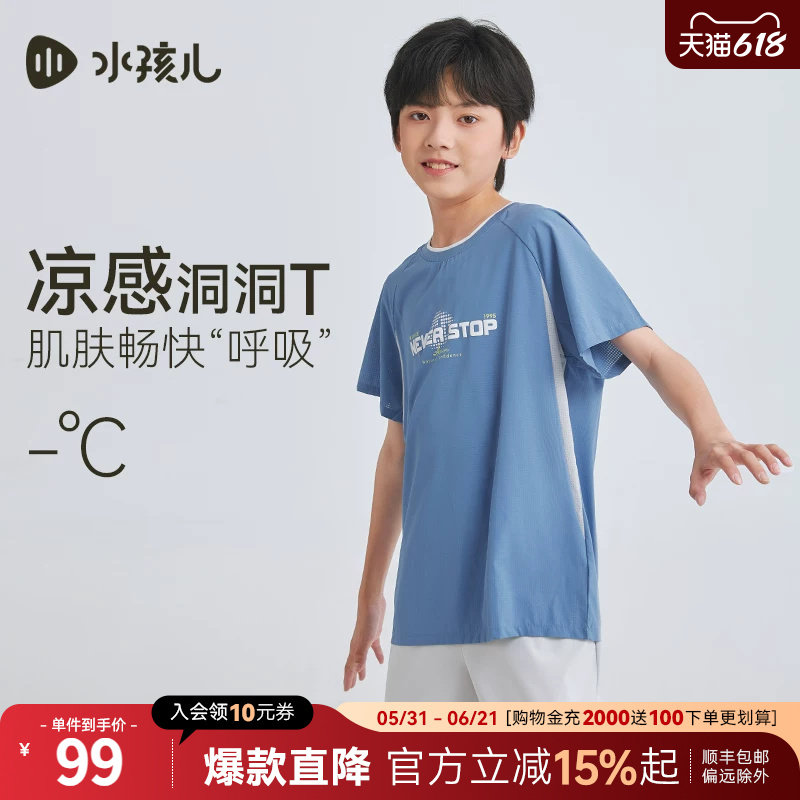 [凉感洞洞T恤]水孩儿儿童圆领衫短袖热销夏装新品男女童运动上衣