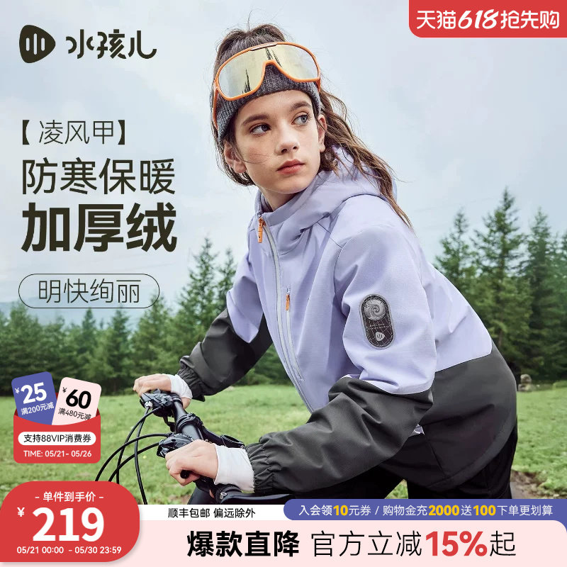 水孩儿童装外套加绒2026新款春装男女大童厚风衣三防户外连帽上衣