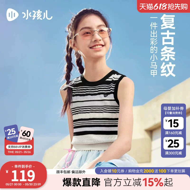 水孩儿童装女童背心2026夏季新款弹力无袖T恤条纹大童马甲上衣