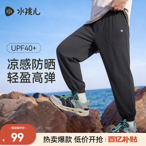 水孩儿儿童防晒凉感长裤弹力裤子