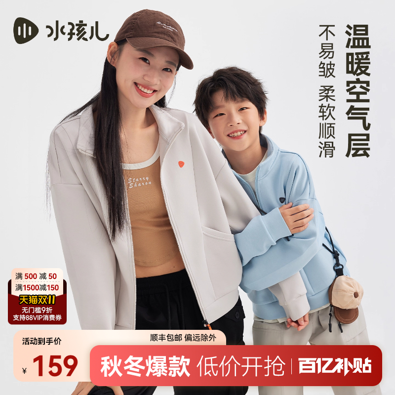 水孩儿儿童外套2025秋季新品男女童立领运动风上衣亲子高弹夹克衫