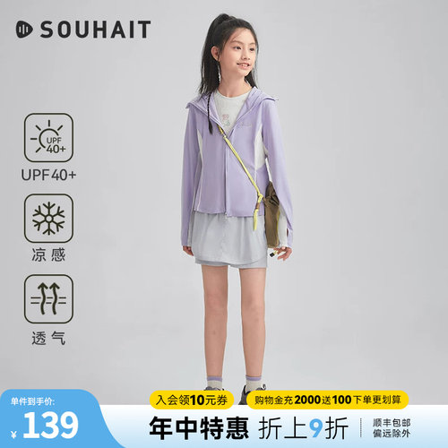[凉感防晒衣]水孩儿女童连帽外套