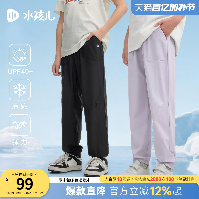 水孩儿儿童防晒裤裤子春夏装新品女童凉感男童薄款长裤物理防蚊裤