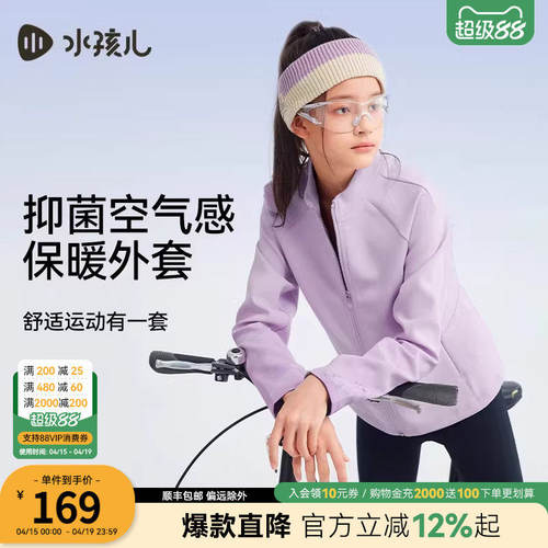 水孩儿女童外套抑菌空气层上衣
