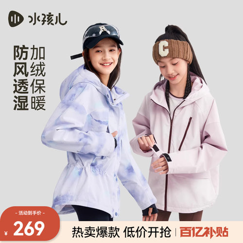 水孩儿大童外套三防加绒风衣上衣