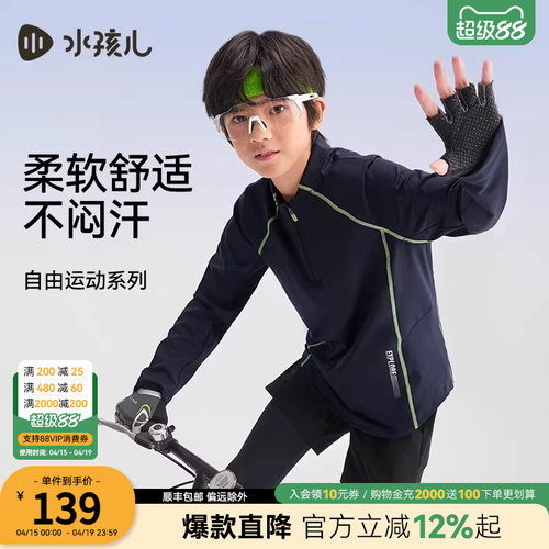 水孩儿儿童T恤长袖男女童圆领衫