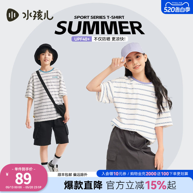 【凉感防晒T恤】水孩儿儿童圆领衫短袖热销夏新品男女童条纹上衣