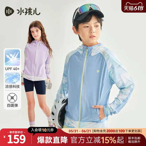 【防晒凉感】水孩儿儿童防晒衣