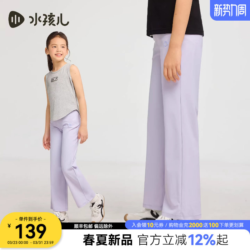 【防晒凉感】水孩儿童装长裤女童2026夏季新款弹力阔腿裤薄款裤子
