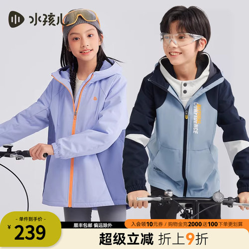 水孩儿儿童外套三防薄绒透湿风衣