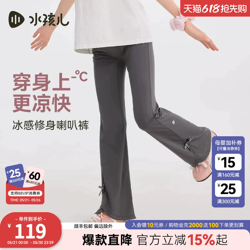 水孩儿女童防晒裤子2026夏季新品凉感微喇裤薄款大童弹力打底长裤