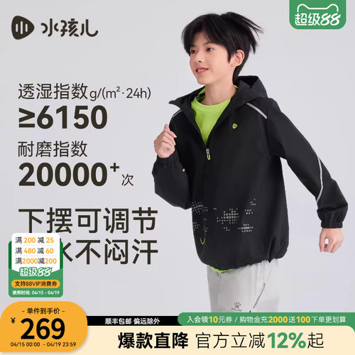 水孩儿男女童外套反光三防薄风衣