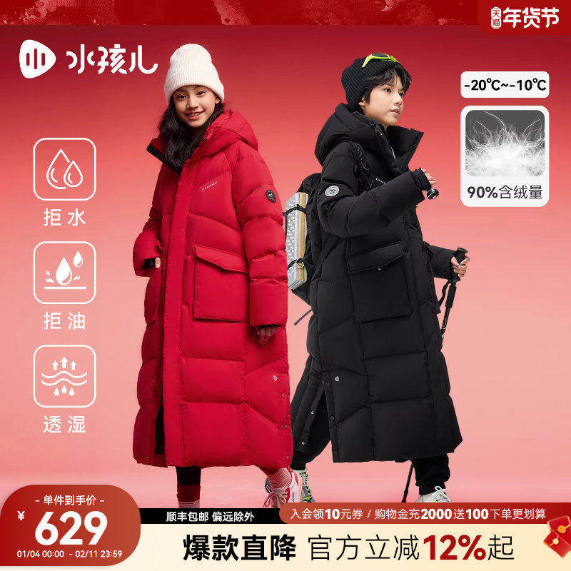 水孩儿加长款羽绒服男2025冬季新款外套女童三防上衣大码,童装/婴儿装/亲子装,羽绒服,淘宝优惠券,粉丝福利购,淘宝优惠卷