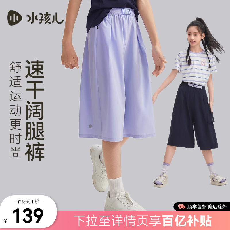 [速干阔腿裤]水孩儿女童短裤2025夏装新品工装裤子透气轻薄七分
