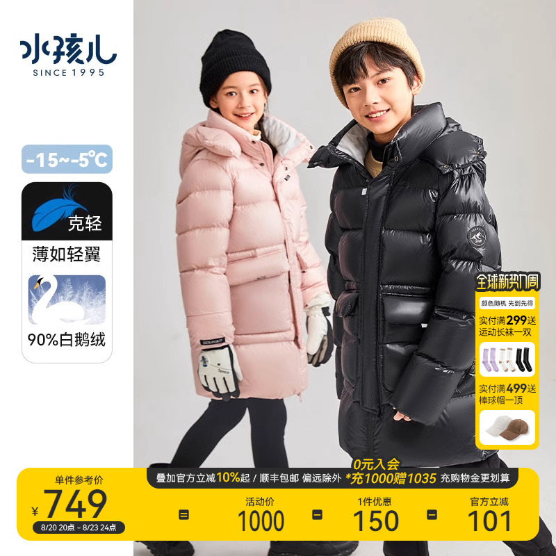 水孩兒兒童冬裝女童外套男童羽絨衣