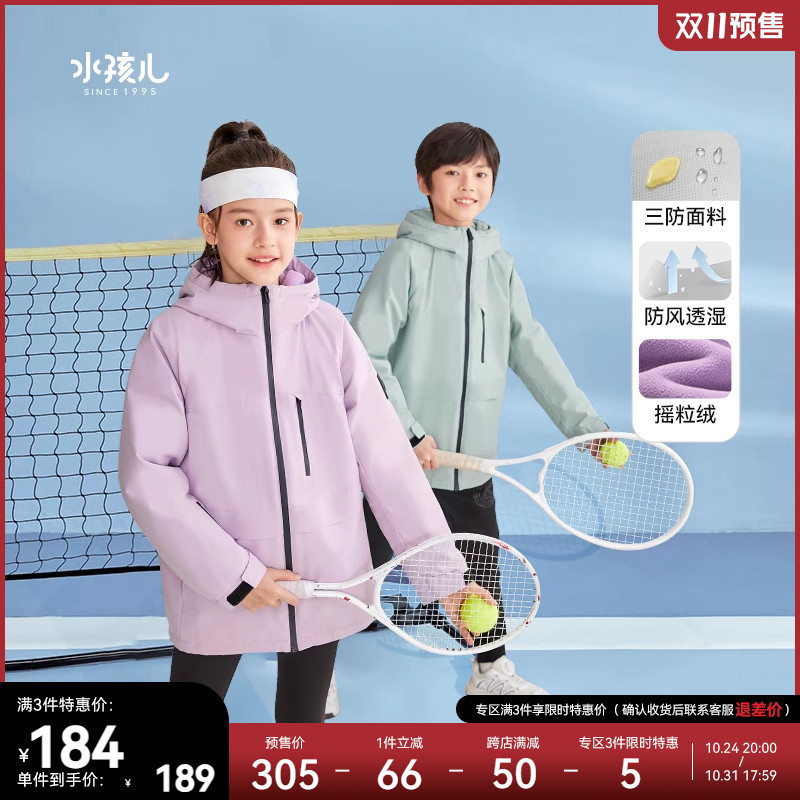 【预售】水孩儿儿童外套加绒2023秋冬装新品男童上衣女童三防风衣属于什么档次？