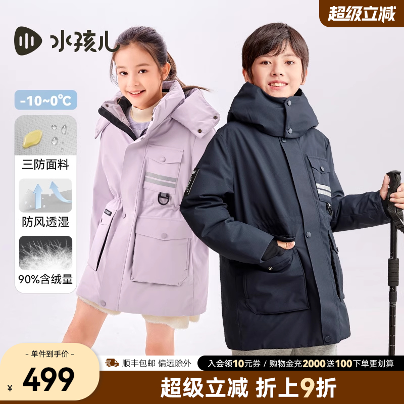 水孩儿儿童羽绒服中长款三防外套