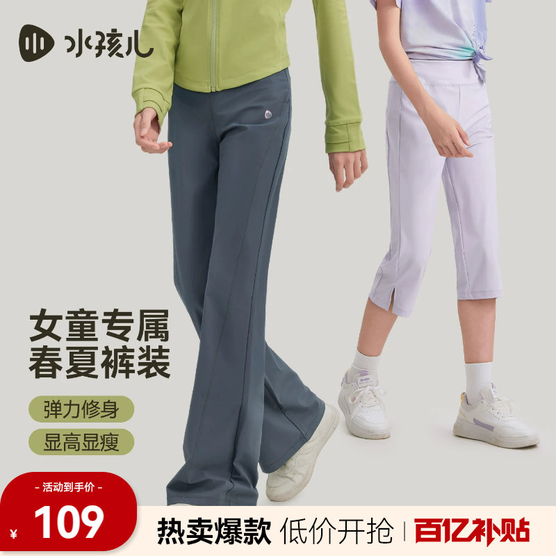 水孩儿童长裤子26春夏季新品女童薄款短裤女孩打底七分喇叭阔腿裤