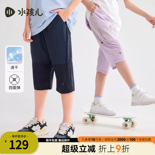水孩儿儿童短裤速干七分裤