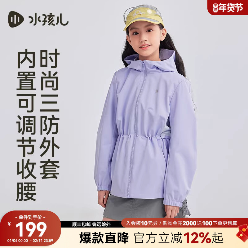 水孩儿童装女童外套2025春装新品洋气儿童三防冲锋上衣大童薄风衣,童装/婴儿装/亲子装,普通外套,淘宝优惠券,粉丝福利购,淘宝优惠卷