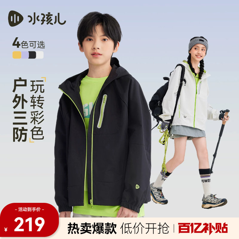 水孩儿儿童外套薄款2026春装新品防水连帽风衣男女童青少年上衣