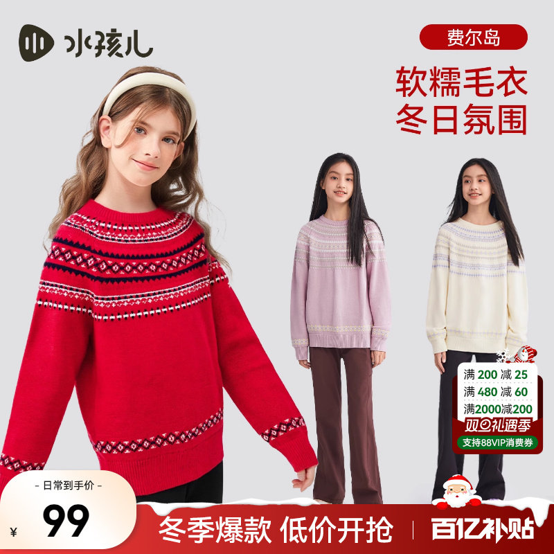 水孩儿童装棉线衣女2025秋冬新品男童红年衣针织衫费尔岛圆领毛衣