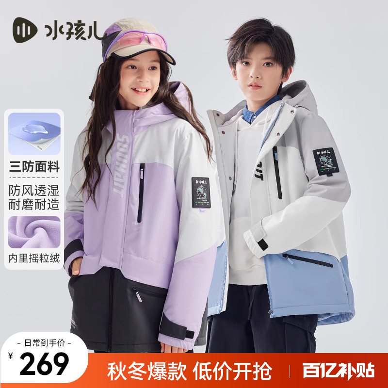【三防加绒】水孩儿儿童外套风衣