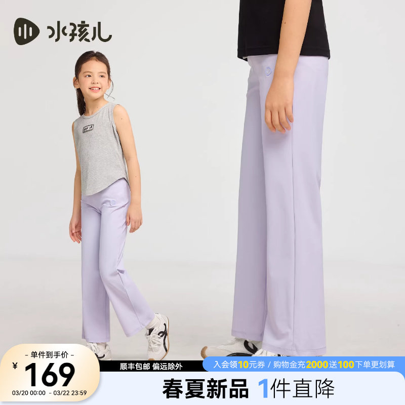 【防晒凉感】水孩儿童装长裤女童2026夏季新款弹力阔腿裤薄款裤子