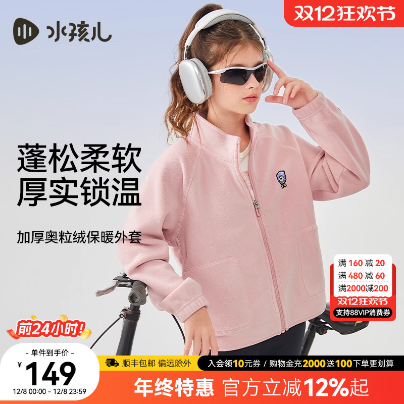 水孩儿女童外套加厚奥粒绒开衫