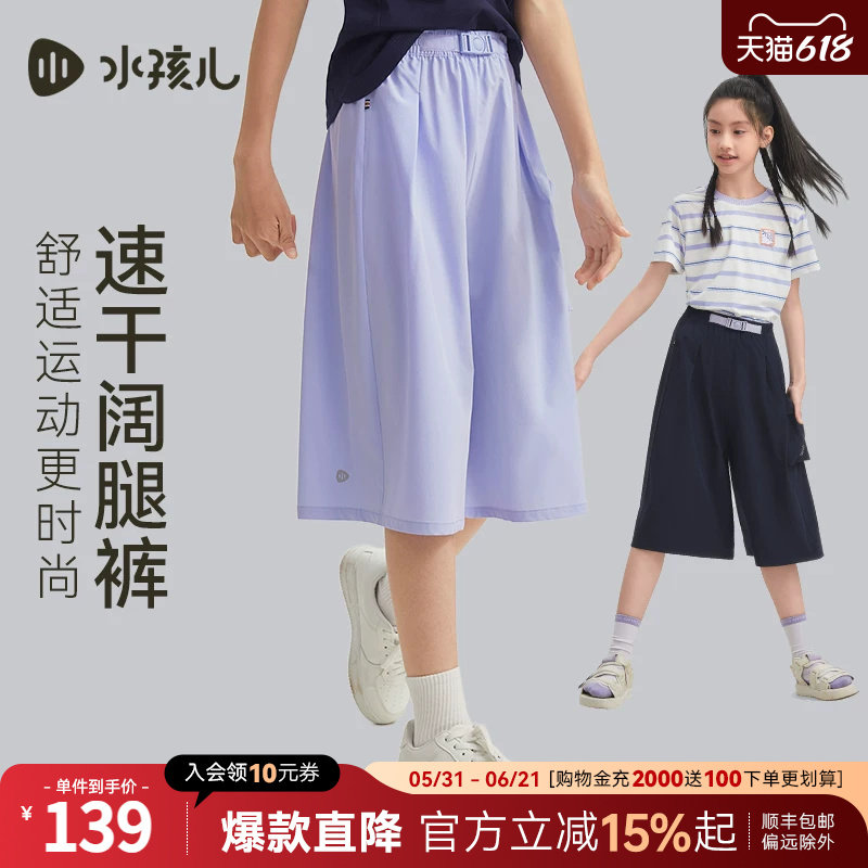 [速干阔腿裤]水孩儿女童短裤热销夏装新品工装裤子透气轻薄七分裤