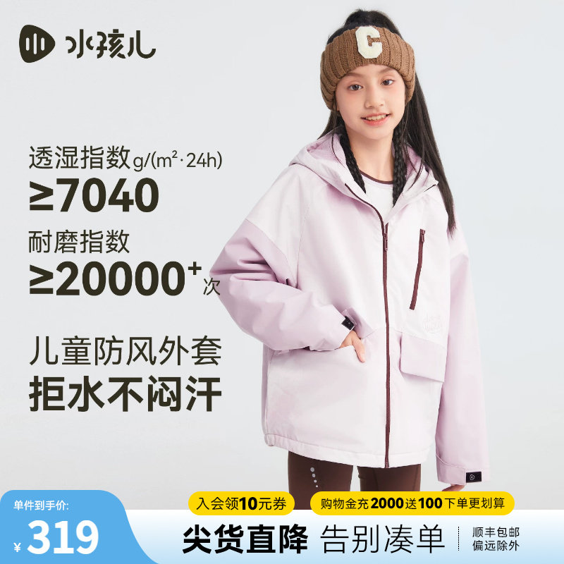 水孩儿童装外套女孩2026春秋新款青少年三防加绒厚风衣初中生上衣