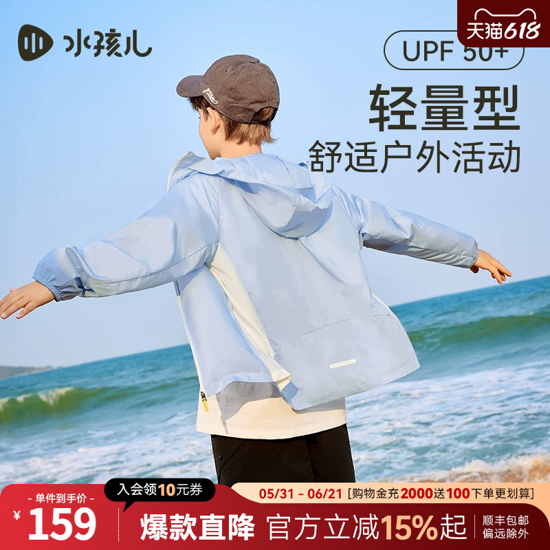 水孩儿儿童防晒衣男童轻薄外套女童空调服热销夏装新品大童皮肤衣