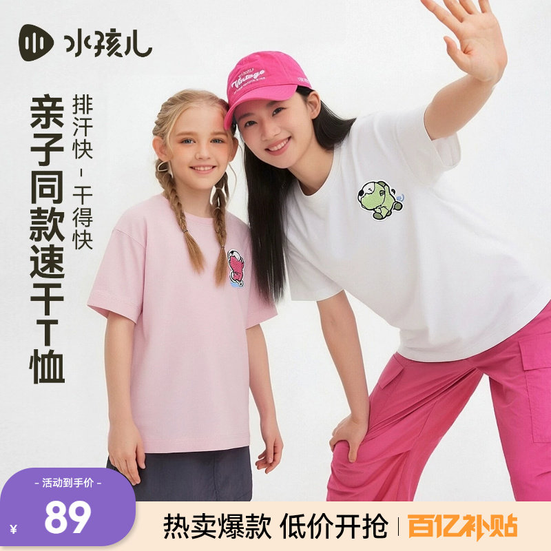 [亲子装]水孩儿童装速干T恤女2026春夏新款凉感短袖男童圆领上