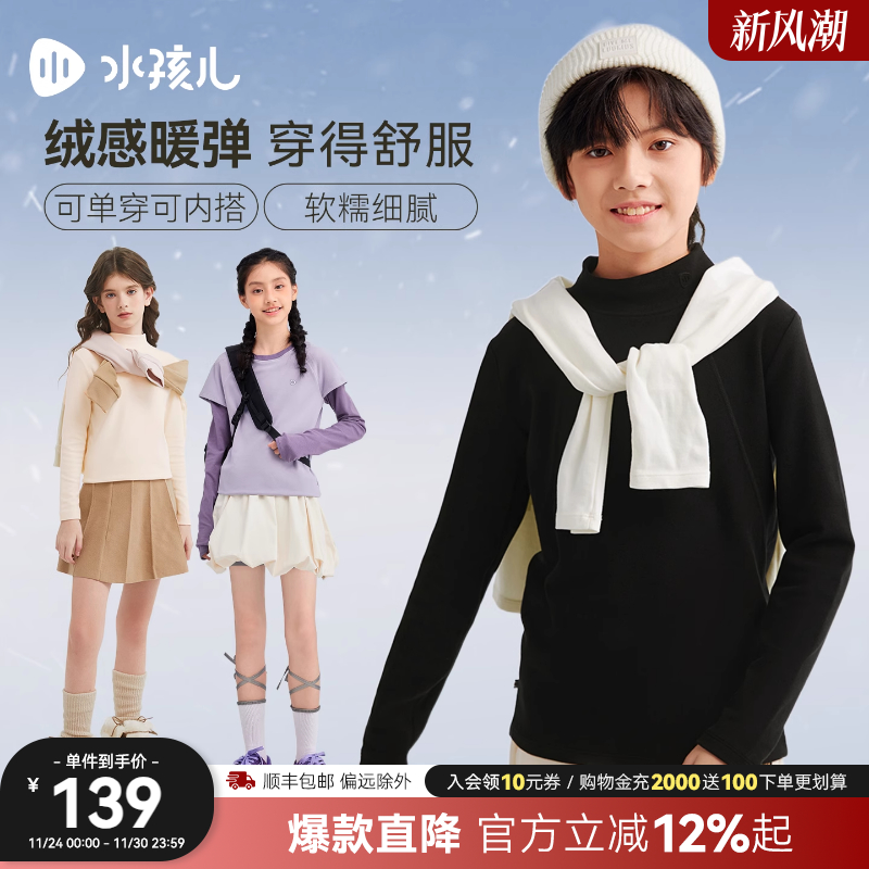 水孩儿男女童长袖T恤弹力打底衫