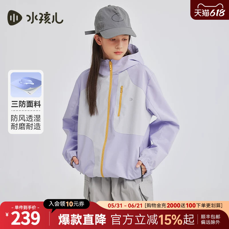 水孩儿童装薄外套女大童2026春季新品亲子装拼色三防风衣男童上衣