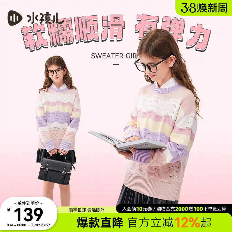 水孩儿女童针织衫春秋装新品中大童套头毛衣时尚圆领打底衫上衣
