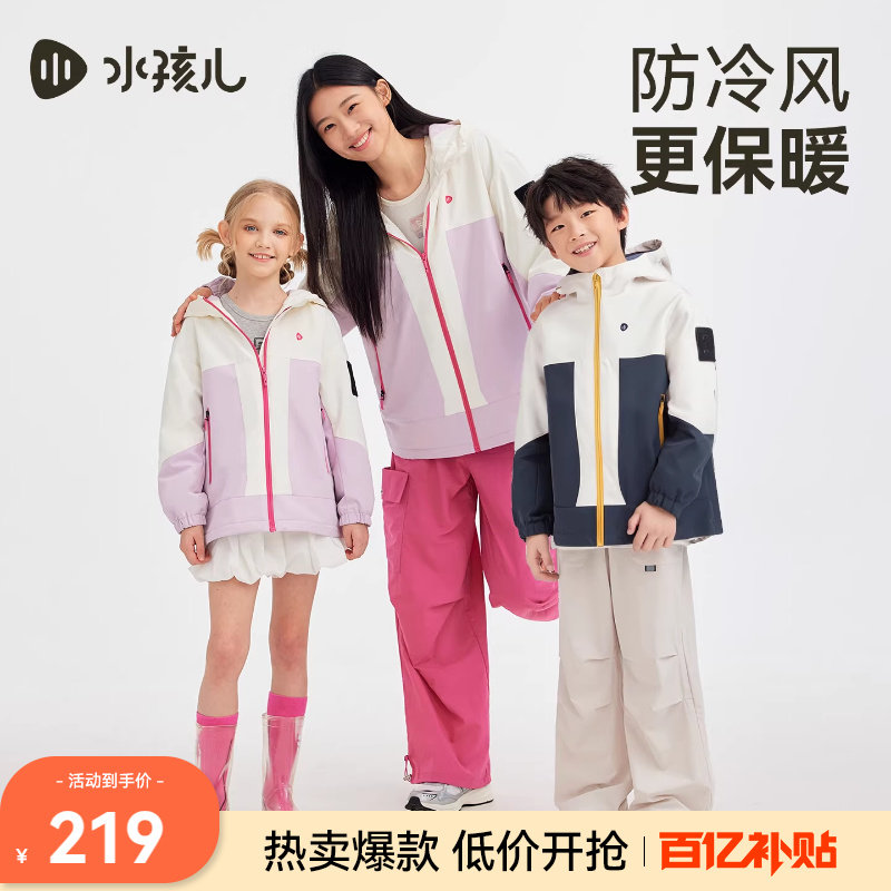 水孩儿童装三防外套女童2026新款春秋男童户外拼色厚风衣冲锋上衣