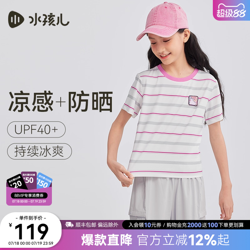 【防晒凉感】水孩儿女童条纹T恤