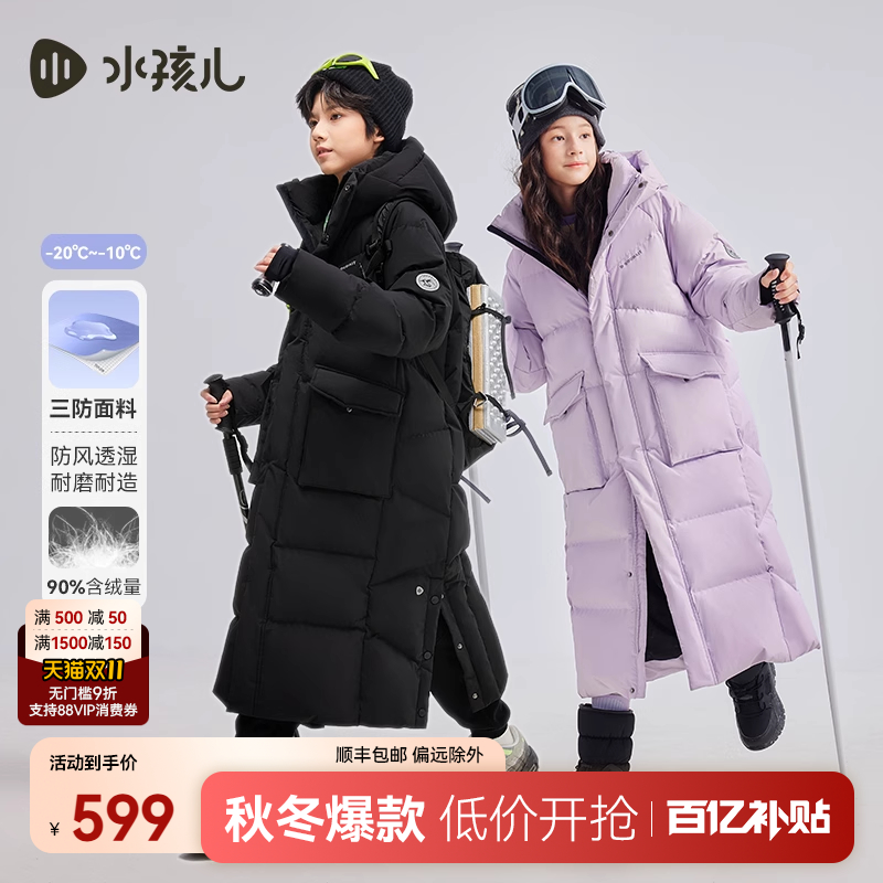 水孩儿儿童羽绒服长款2025秋冬男女童过膝羽绒衣连帽亲子三防外套