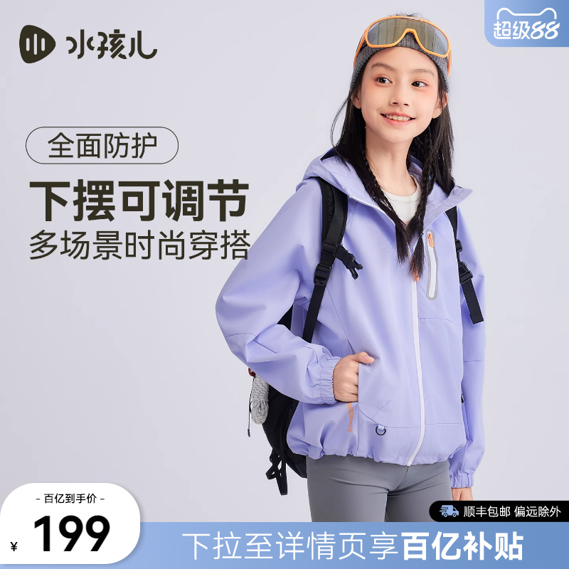 水孩儿儿童外套薄风衣防水外套