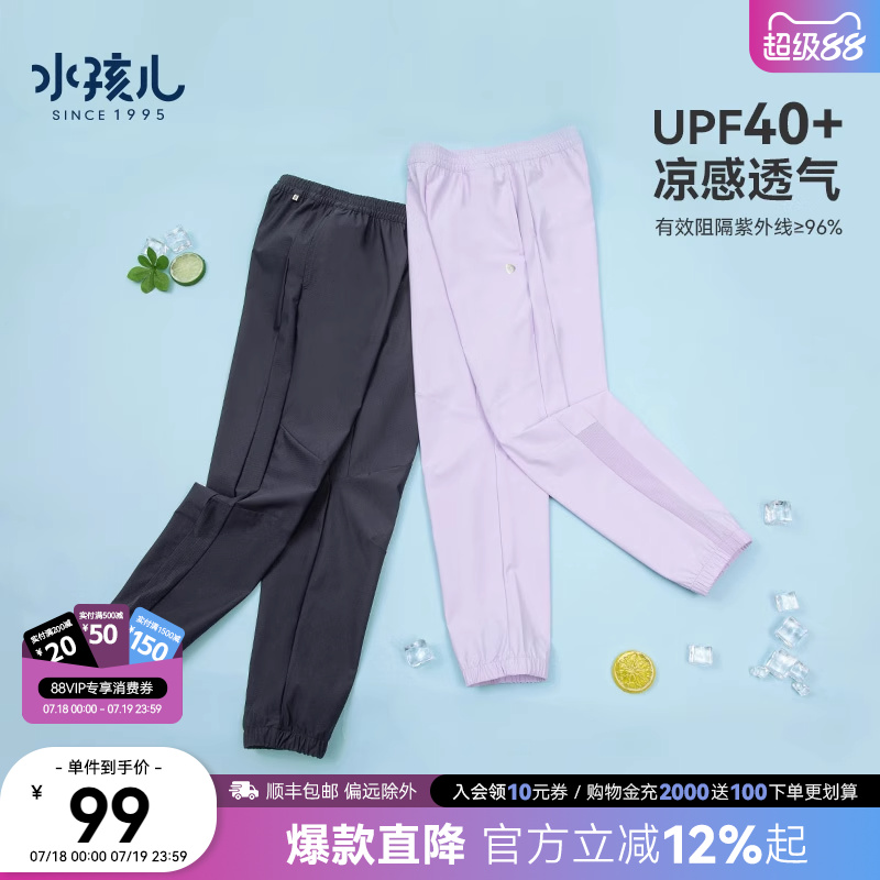 水孩儿儿童防晒裤裤子春夏装新品女童凉感男童薄长裤物理防蚊裤