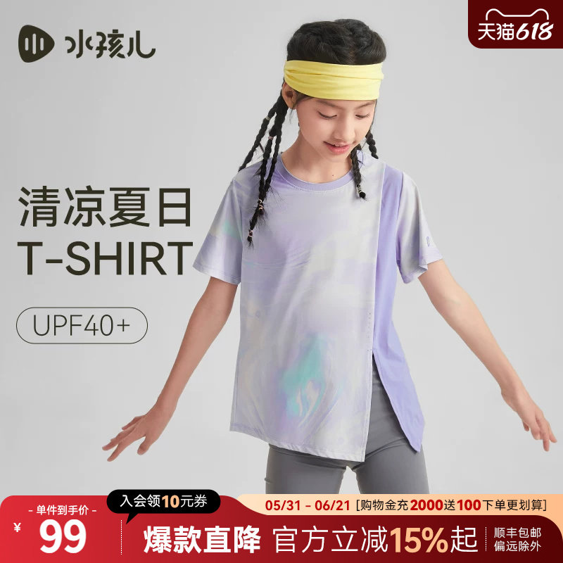 [凉感防晒T恤]水孩儿女童圆领衫短袖超好看夏装新品弹力冰皮上衣