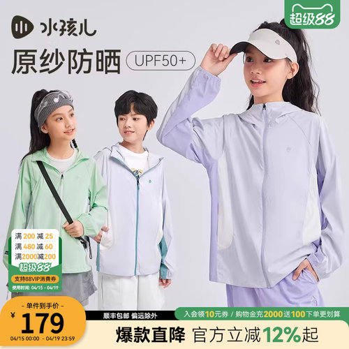 【原纱防晒衣】水孩儿儿童外套薄