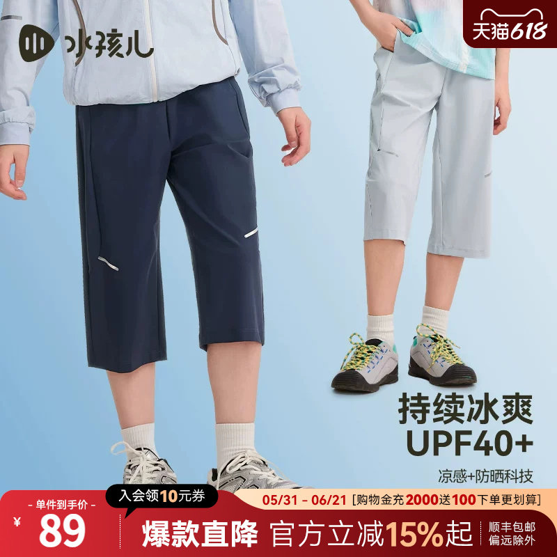 水孩儿儿童防晒短裤2026春夏男女童凉感七分裤子女童吸湿速干裙裤