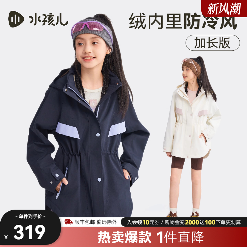 水孩儿童装女童外套2025秋季新品中大童厚风衣拒水防油污中长上衣
